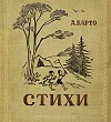 Володя… Вовка… Вова - Барто