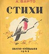Грибной поезд - Барто