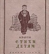 Горе-следопыты - Барто