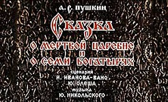 Мультфильм Сказка о мертвой царевне и о семи богатырях
