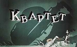 Мультфильм Квартет
