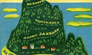 На Горизонтских островах