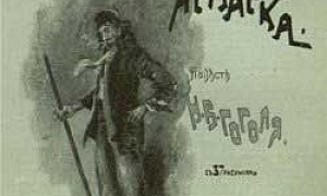 Сорочинская ярмарка Сорочинская ярмарка - Вечера на хуторе близ Диканьки (Сказка Гоголя), картинка