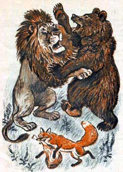 Лев, медведь и лисица (Сказка Толстого Л.Н.), картинка