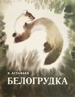 Обложка книги Белогрудка