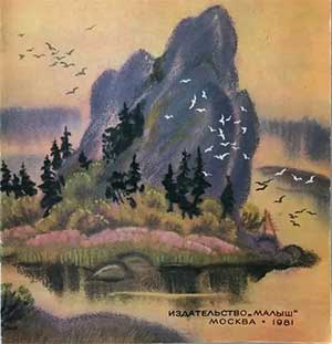 Обложка книги Весенний остров