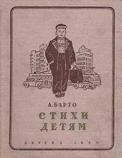 Горе-следопыты - Барто