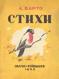 Грибной поезд - Барто