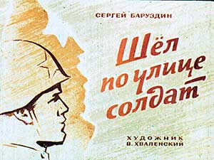 Шёл по улице солдат - Баруздин