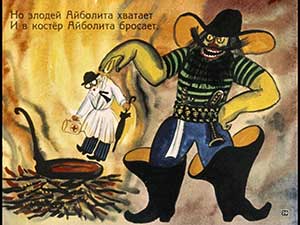 Бармалей (Стихи Чуковского), рис.14