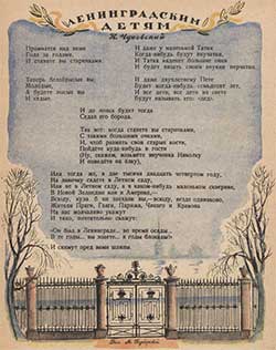 Ленинградским детям