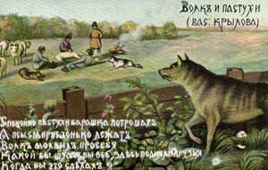 Волк и Пастухи - Басня Крылова И.А.