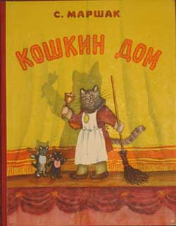 Кошкин дом