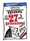 Воскресенье