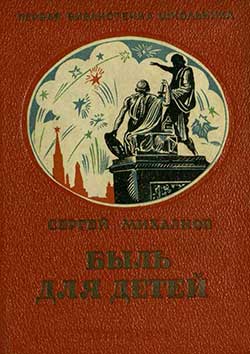 Быль для детей