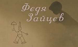 Мультфильм Федя Зайцев