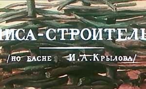 Мультфильм Лиса строитель