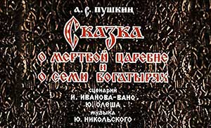Мультфильм Сказка о мертвой царевне и о семи богатырях
