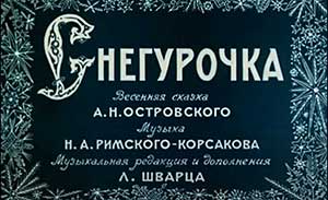 Мультфильм Снегурочка