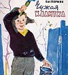 Чужая калитка Чужая калитка (Сказка Пермяка Е.А.), картинка