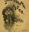 Заколдованное место - Вечера на хуторе близ Диканьки (Сказка Гоголя), картинка
