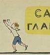 Самое главное, картинка
