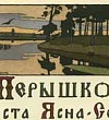 Перышко Финиста ясна сокола (Сказка по Афанасьеву А.Н.), картинка