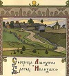 Сестрица Аленушка, братец Иванушка