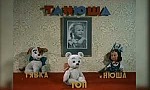 Мультфильм Танюша, Тявка, Топ и Нюша