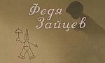 Мультфильм Федя Зайцев
