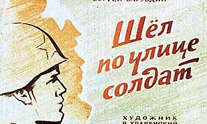 Шёл по улице солдат - Баруздин