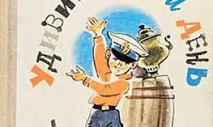 Удивительный день - Драгунский