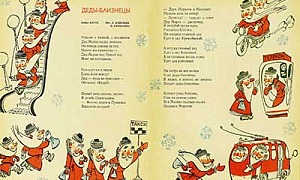 Деды Морозы близнецы - Барто