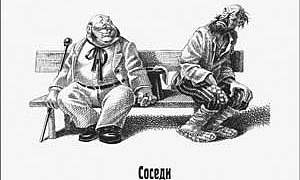 Соседи (Сказка Салтыкова-Щедрина), картинка