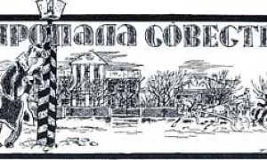 Игрушечного дела людишки - Салтыков-Щедрин М.Е., картинка