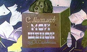 Мой щенок