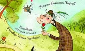 Скрюченная песня